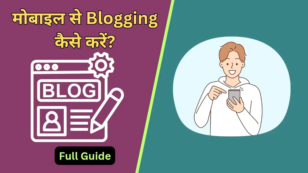 Mobile से Blogging कैसे करें