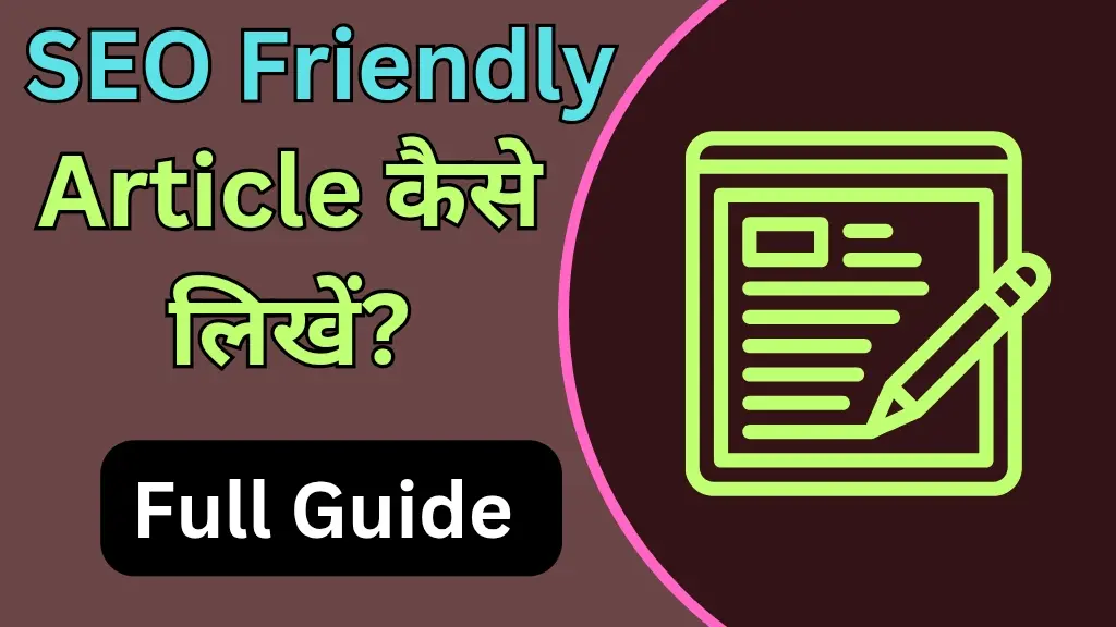 SEO Friendly Article कैसे लिखें