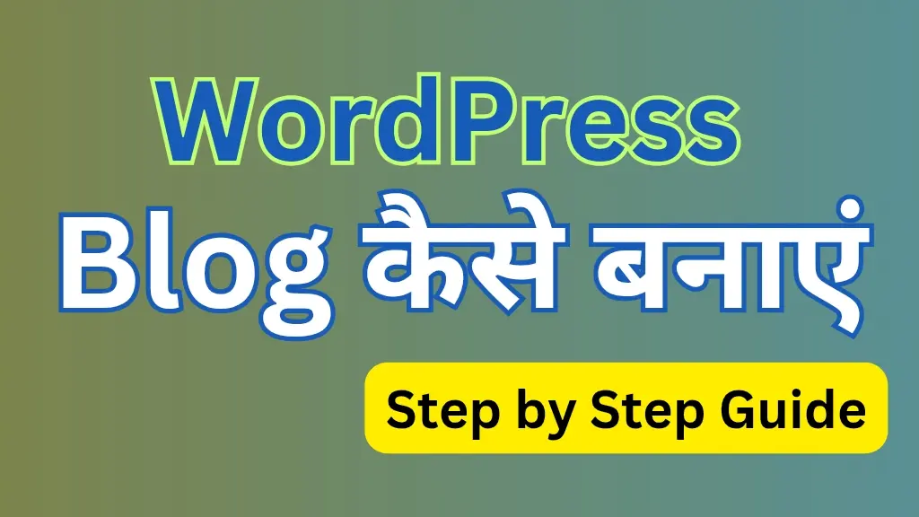 Wordpress पर ब्लॉग कैसे बनायें