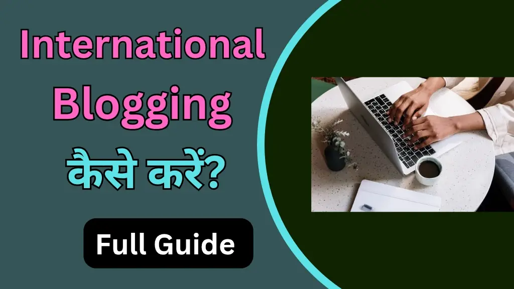 International Blogging कैसे करें