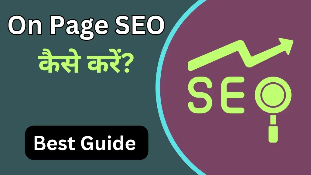 On Page SEO कैसे करें