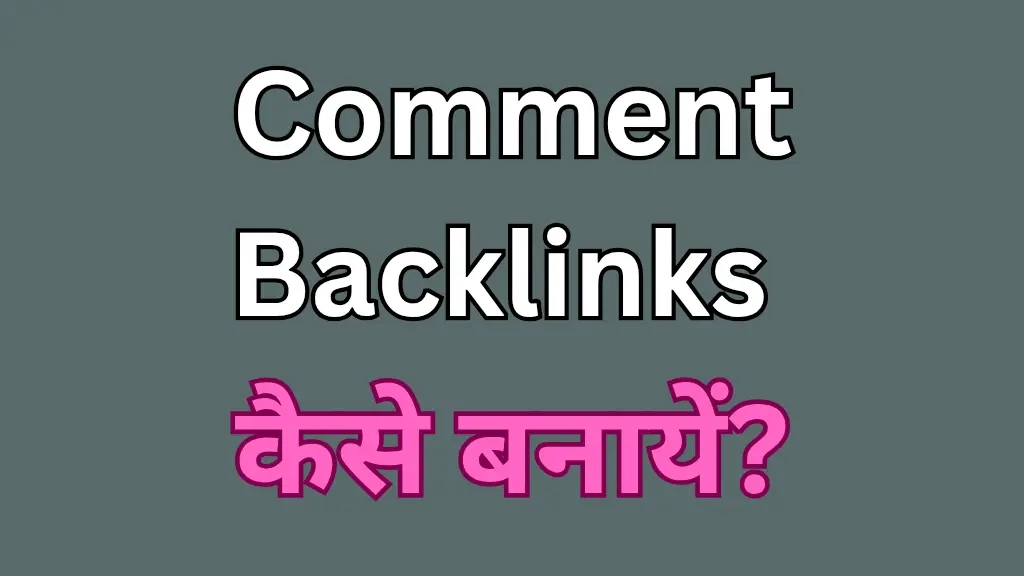 Comment Backlinks कैसे बनायें