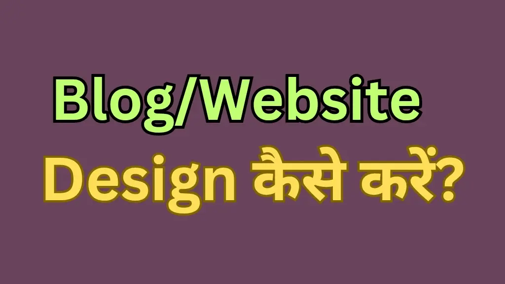 ब्लॉग Design कैसे करें
