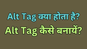 Alt Tag क्या होता है