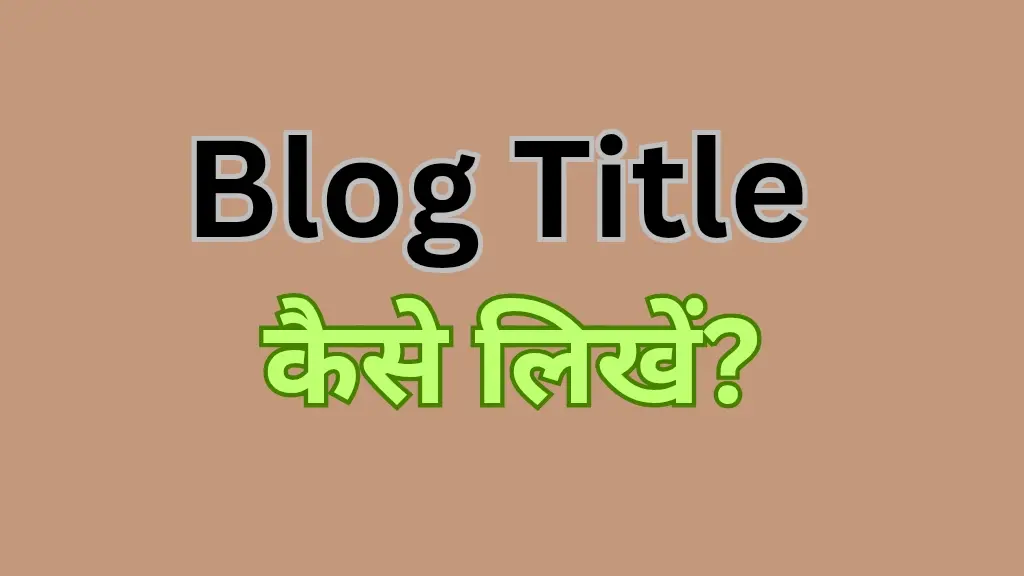 Blog Title कैसे लिखें