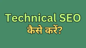 Technical SEO कैसे करें