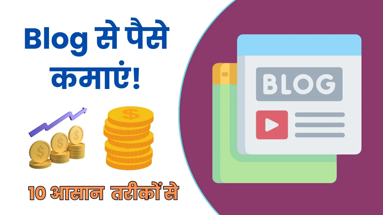 Blogging Se Paise Kaise Kamaye