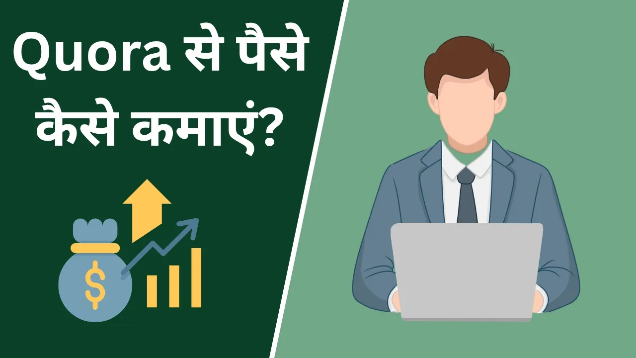 Quora Se Paise Kaise Kamaye