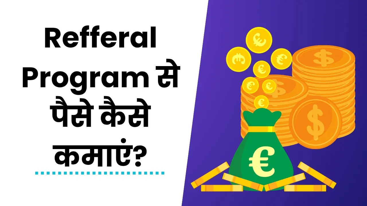Referral Program Se Paise Kaise Kamaye