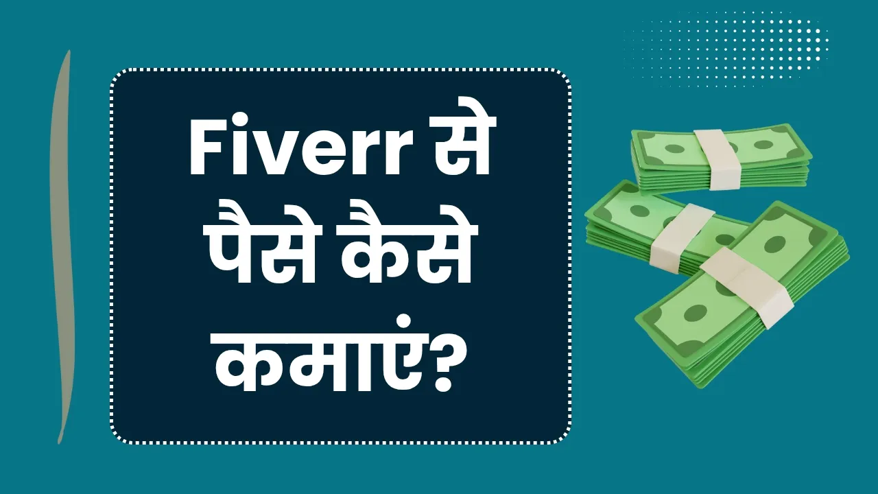 Fiverr Se Paise Kaise Kamaye