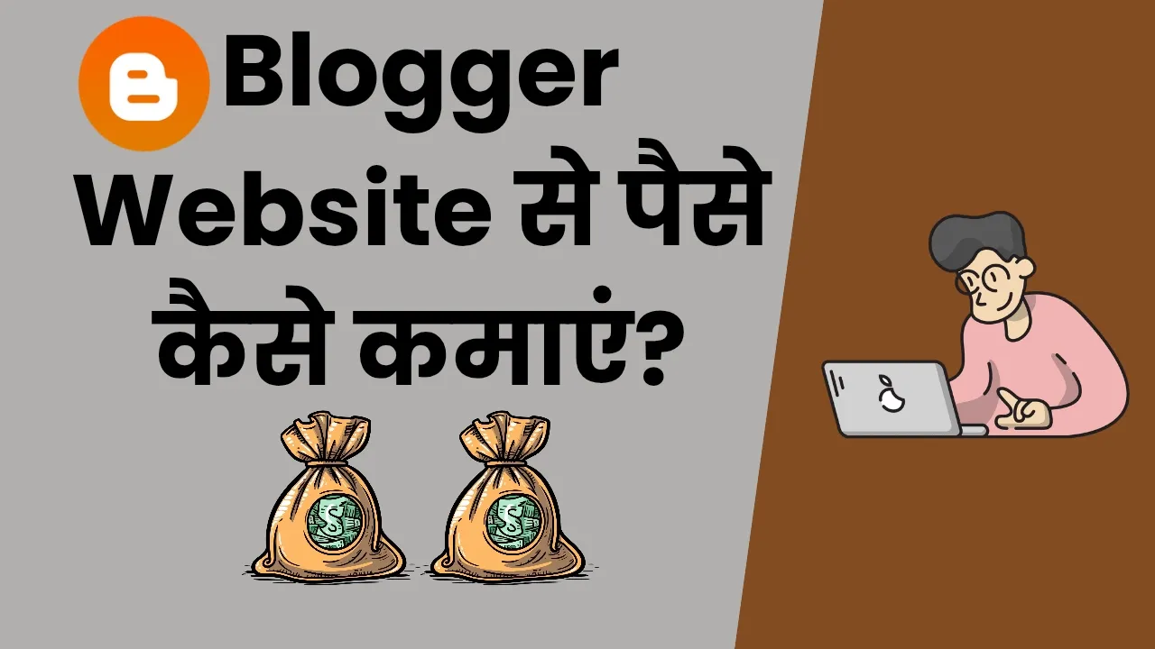 Blogger Website Se Paise Kaise Kamaye
