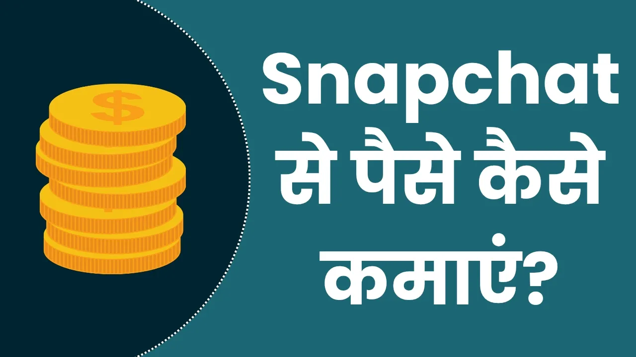 Snapchat Se Paise Kaise Kamaye