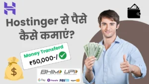 Hostinger Se Paise Kaise Kamaye