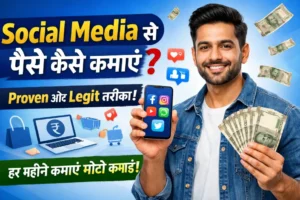 Social Media Se Paise Kaise Kamaye