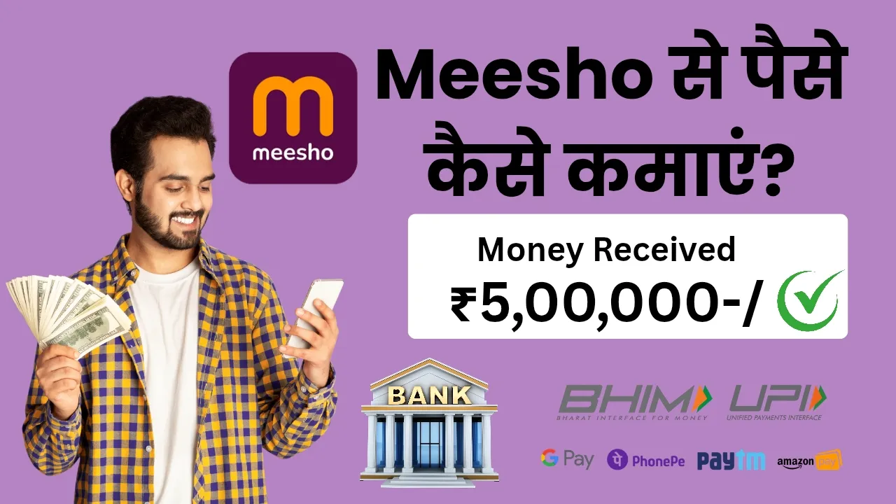 Meesho Se Paise Kaise Kamaye