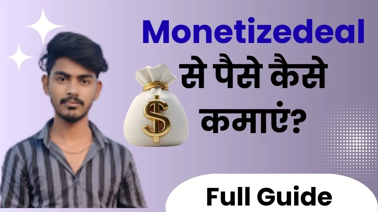 Monetizedeal से पैसे कैसे कमाएं