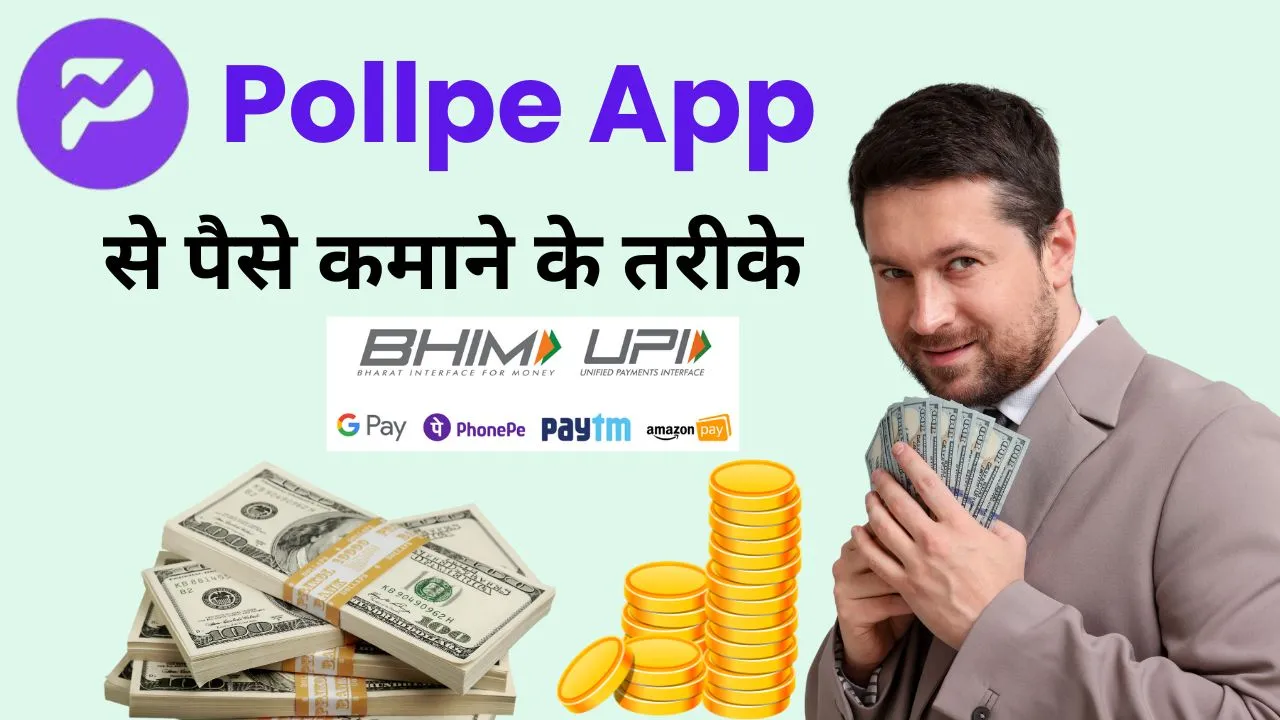 Pollpe App Se Paise Kaise Kamaye