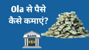 Ola Se Paise Kaise Kamaye