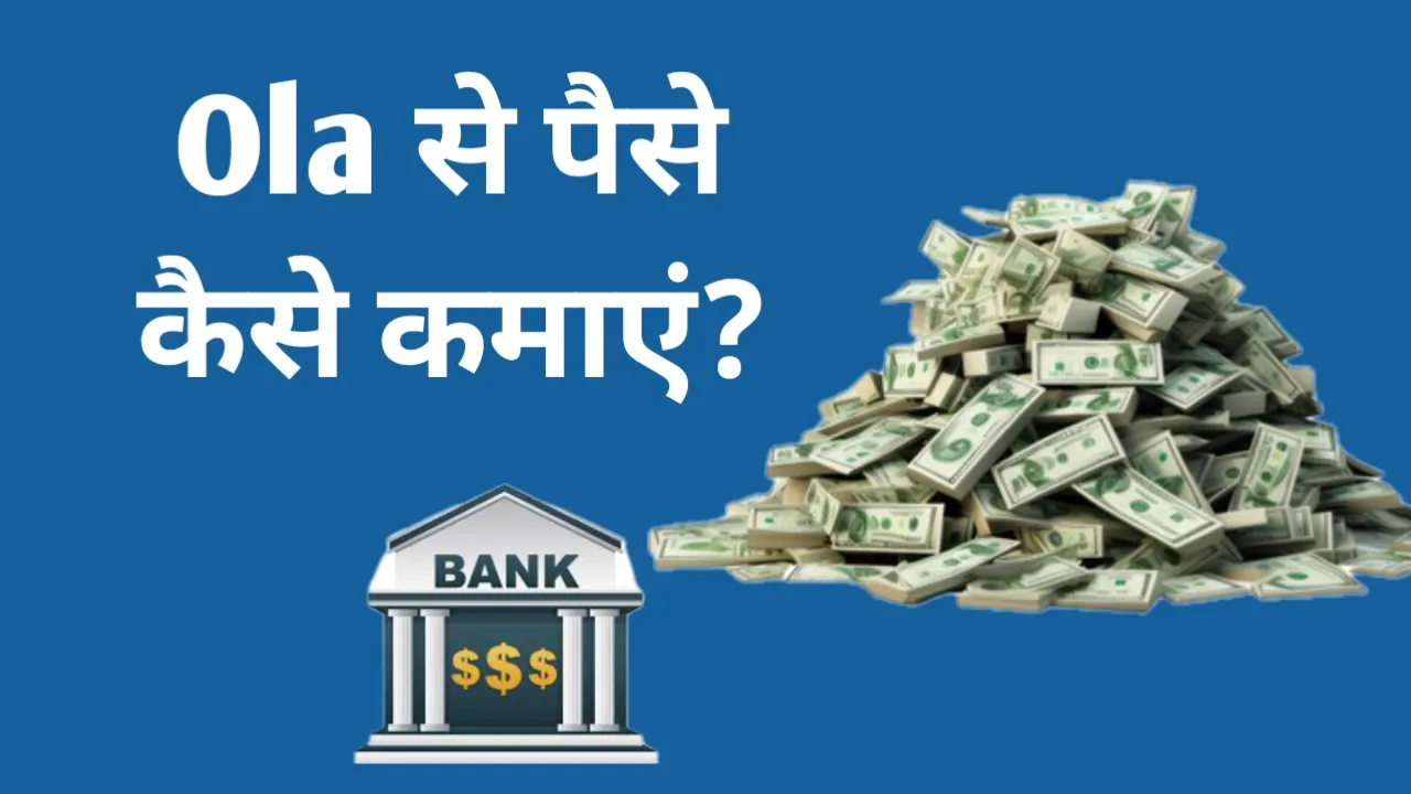 Ola Se Paise Kaise Kamaye