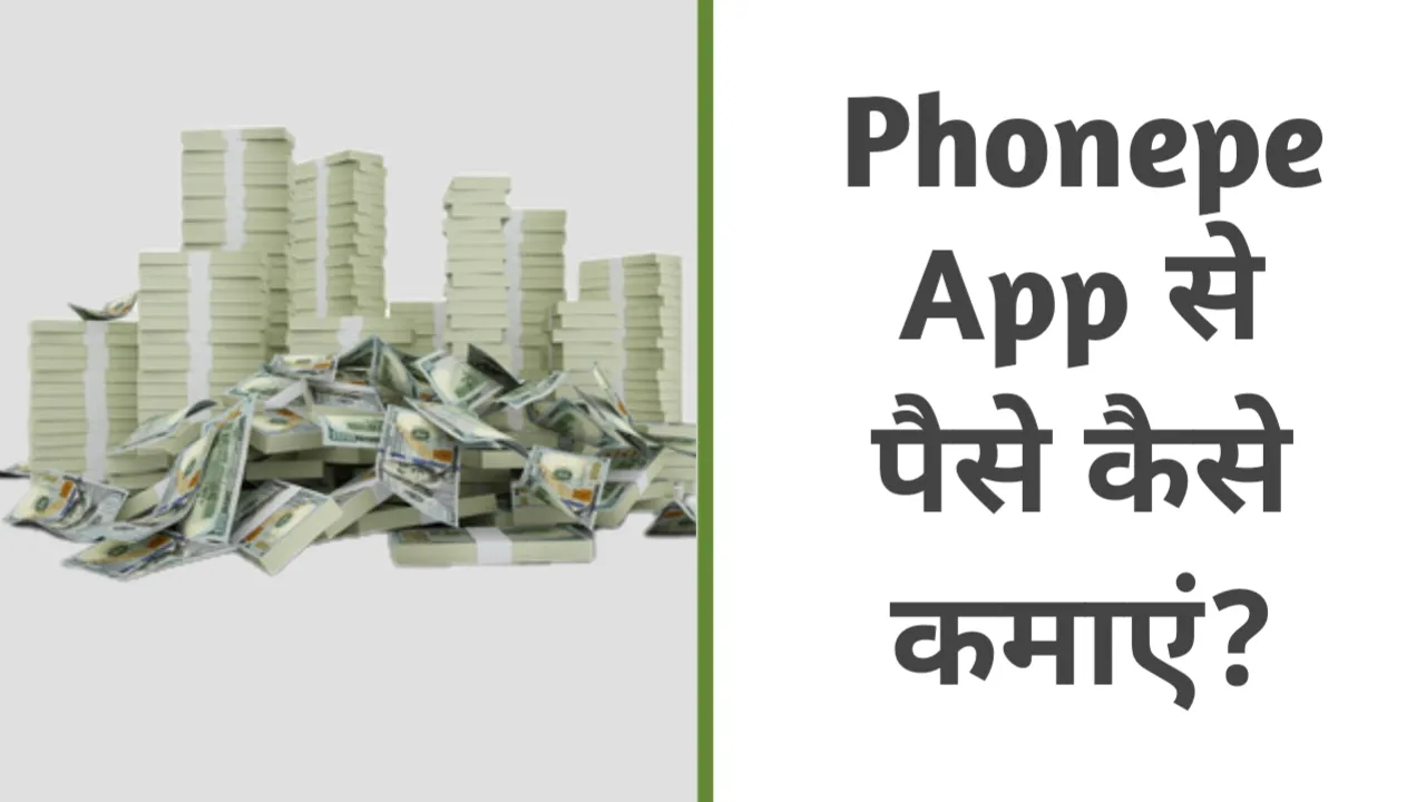 Phonepe App Se Paise Kaise Kamaye