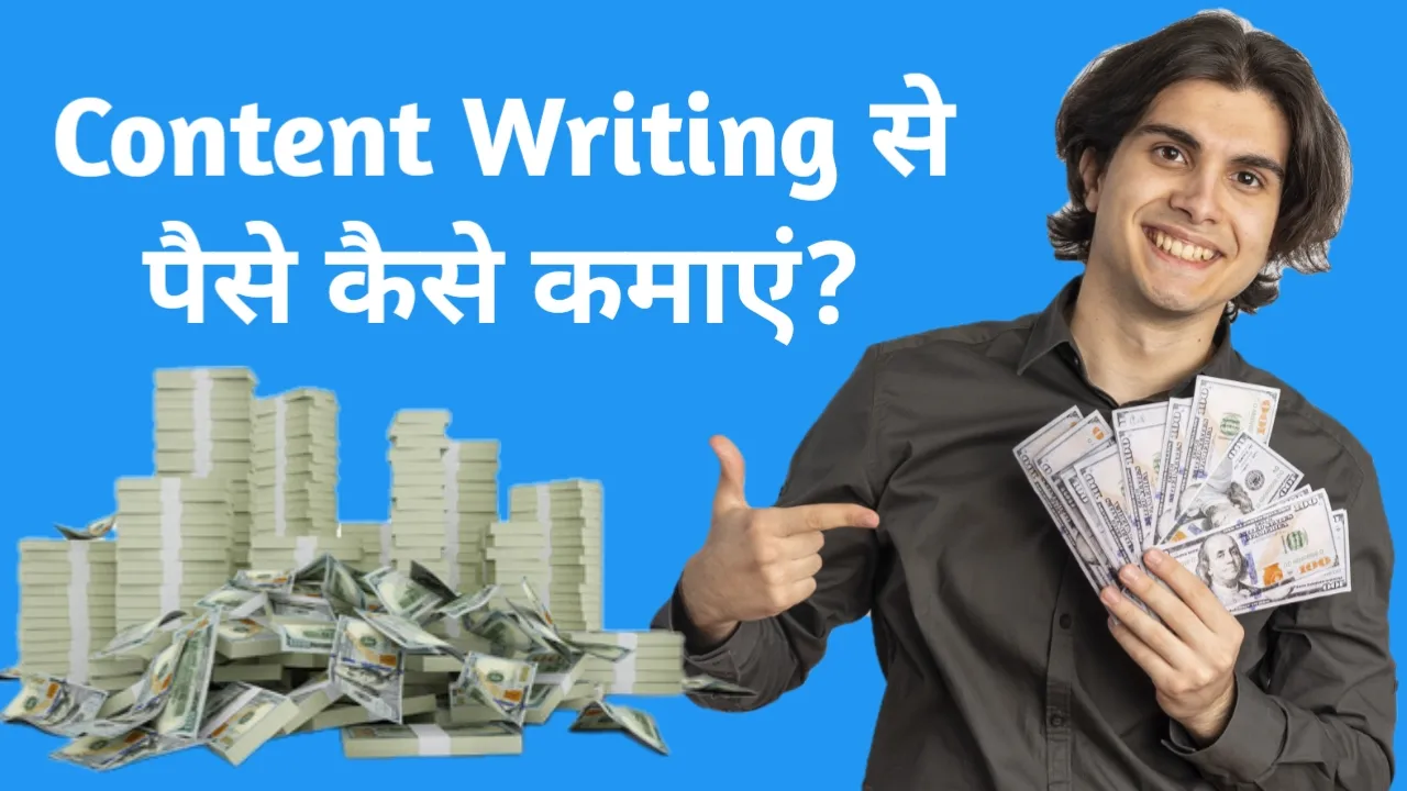 Content Writing Se Paise Kaise Kamaye