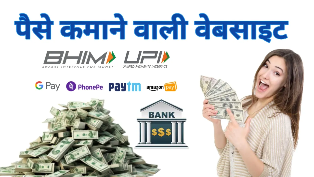 Paise Kamane Wali Websites