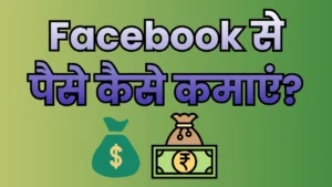 Facebook Se Paise Kaise Kamaye