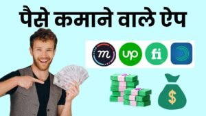 Paise Kamane Wale Apps